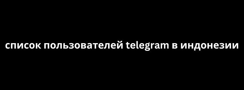 список пользователей telegram в индонезии